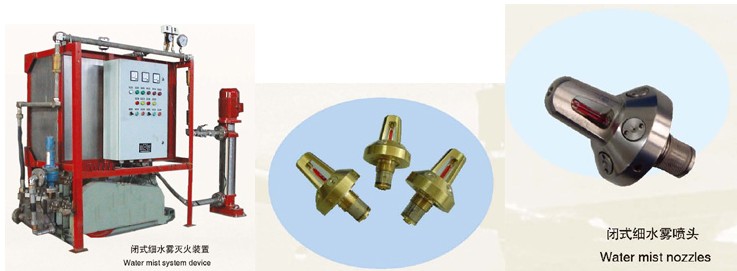 闭式细水雾灭火系统厂家